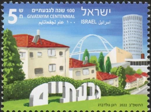 Givatayim, Centenary