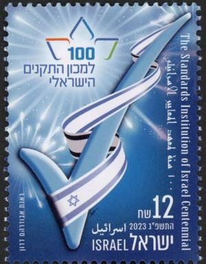 Standards Institution of Israel, Centenary