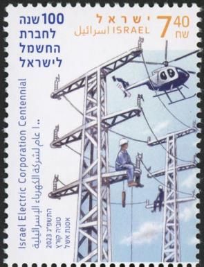 Israel Electric Corporation, Centenary