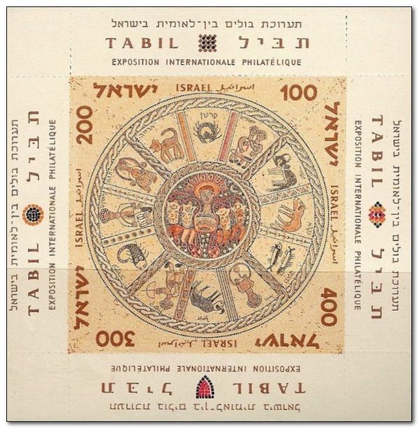 International Stamp Exhibition TABIL, Tel Aviv