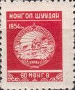 Arms of Mongolia 60