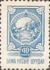 Arms of Mongolia
