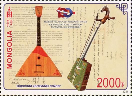 Russia-Mongolia Diplomatic Relations, Centenary