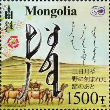 Mongolian Inscription