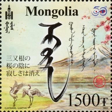 Japanese Inscription