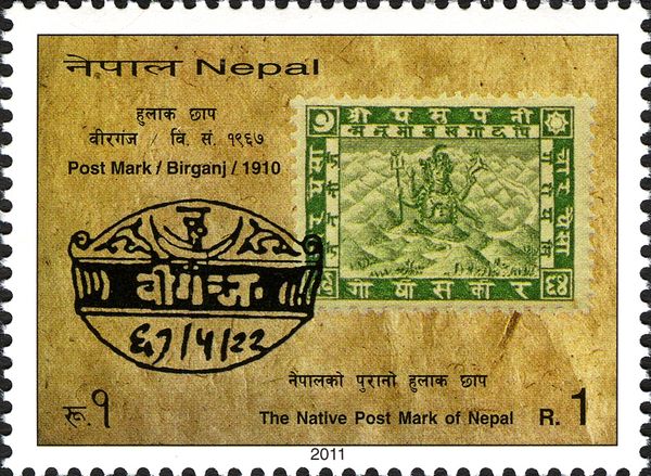 Native Postmarks of Nepal - Birganj