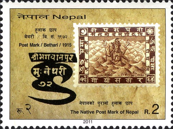 Native Postmarks of Nepal - Bethari