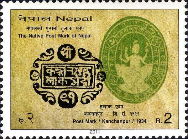 Native Postmarks of Nepal - Kanchanpur