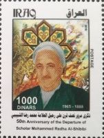 50th Anniversary(2015)of Death of Mohammed Ridha Al-Shibibi