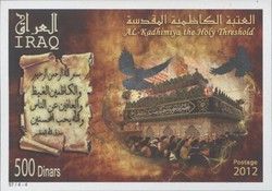 Graveyard of Imam Musā ibn Dscha far al-Kāzim, inscription,
