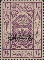 Overprint: Arab Government of the East 1342