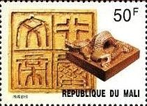 Chinese Characters from Golden Dragon Seal of Emperor Wen