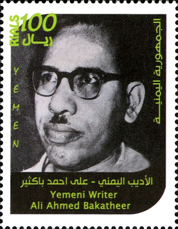 Yemani Writers - Ali Ahmed Bakatheer