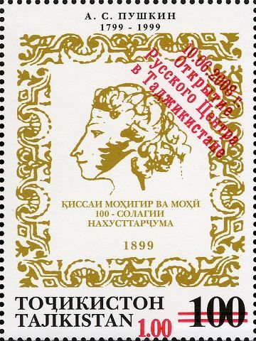 Centenary Poster - Aleksandr S. Pushkin - Surch and Opt