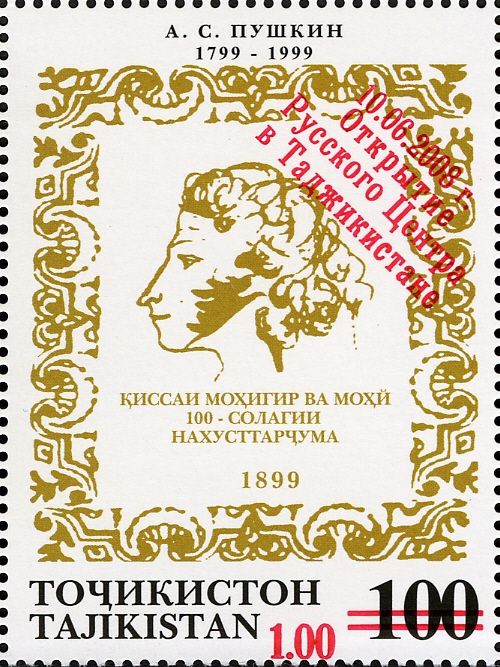 Centenary Poster - Aleksandr S. Pushkin - Surch and Opt