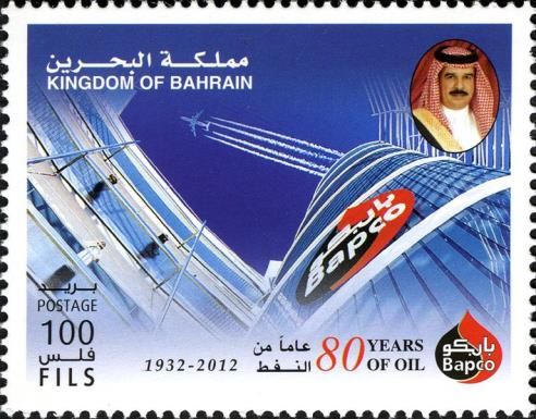 Building of the Bahrain Petroleum Company (BAPCO)
