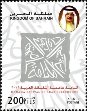 Manama, Capital of Arab Culture 2012
