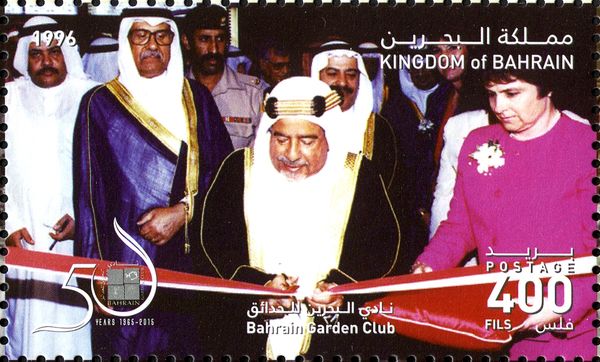 50th Anniversary of Bahrain Garden Club (1996)