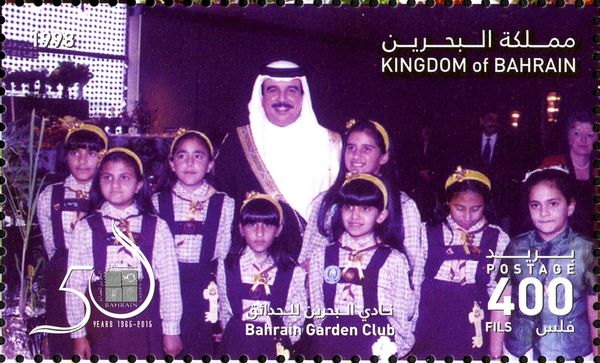 50th Anniversary of Bahrain Garden Club (1998)