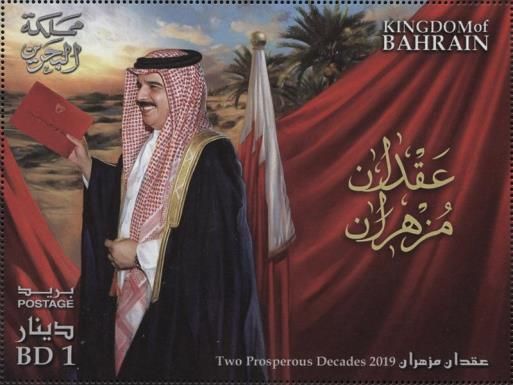20th Anniversary of Coronation of King Hamad bin Isa