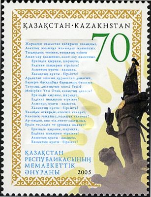 Kazakhstan National Anthem
