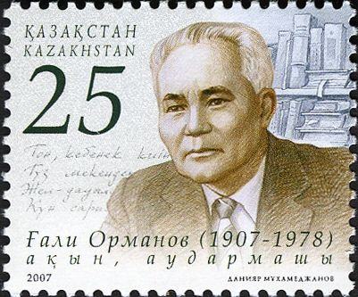 Birth Centenary of Gali Ormanov (1907-1978)