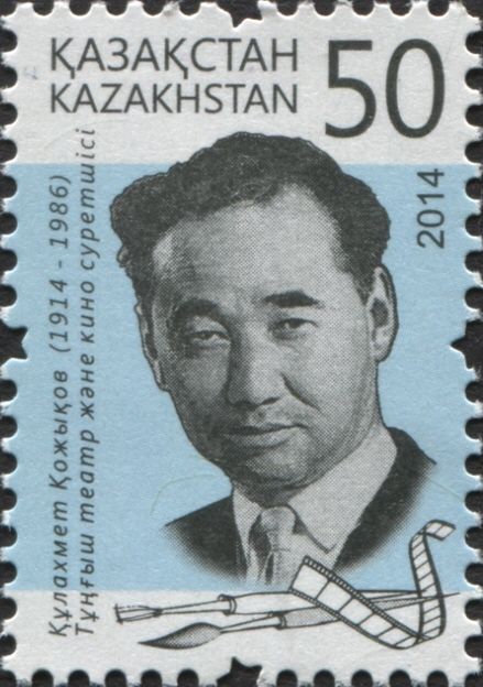 Birth Centenary of Kulakhmet Kozhikov (1914-1986)