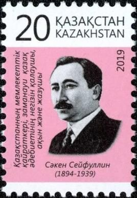 125th Birth Anniversary of Saken Seifullin (1894-1939)
