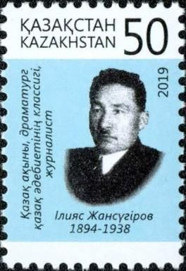 125th Birth Anniversary of Ilyas Zhansugurov (1894-1938)