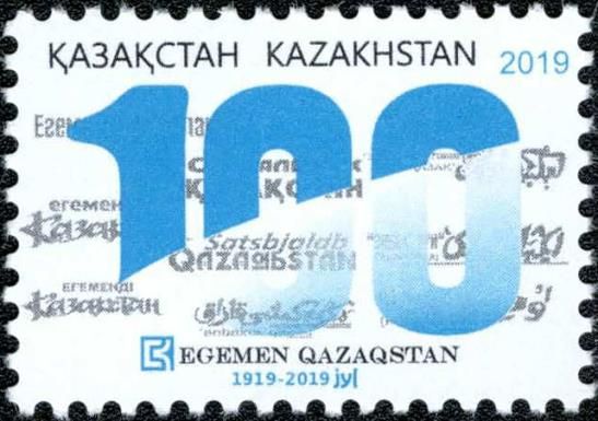 Centenary of Newspaper "Egemen Kazakhstan"