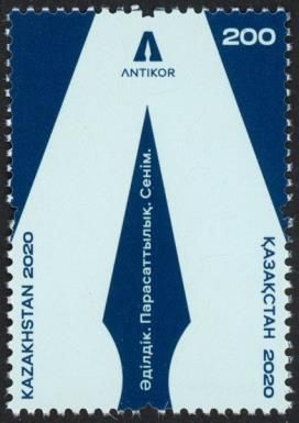Anti-Corruption Campaign - Justice, Common Sense, Trust