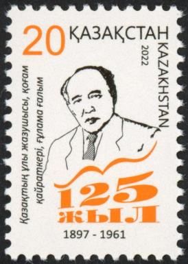 125th Birth Anniversary of Mukhtar Auezov (1897-1961)