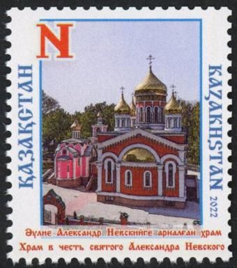 Alexander Nevski Church, Astana