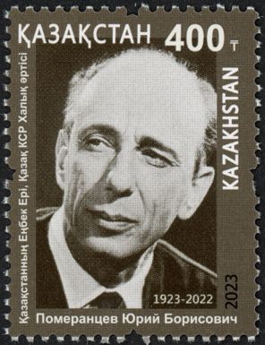 Birth Centenary of Yuri Pomerantsev (1923-2022)