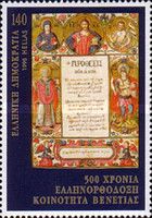 Greek Orthodox Community in Venice