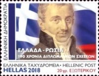 190th Anniversary of Diplomatic Relations With Russia