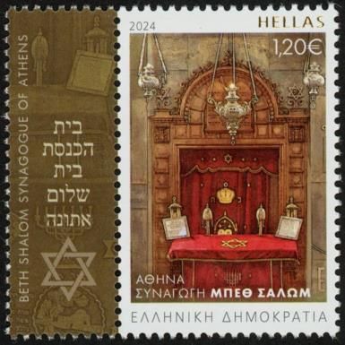 Beth Shalom Synagogue, Athens
