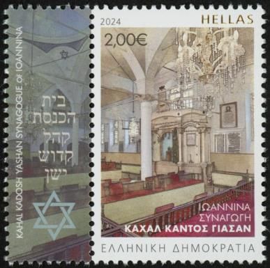 Kahal Kantos Yasan Synagogue, Ioannina