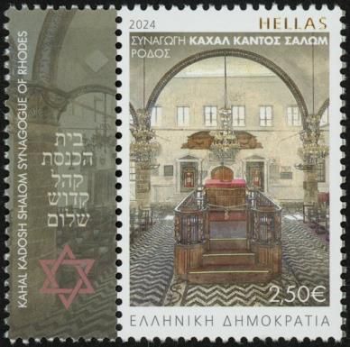 Kahal Kantos Shalom Synagogue, Rhodes