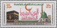 Hegira, 1500th Anniv.