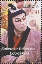 Sukeroku Yukari no Edo-zakura