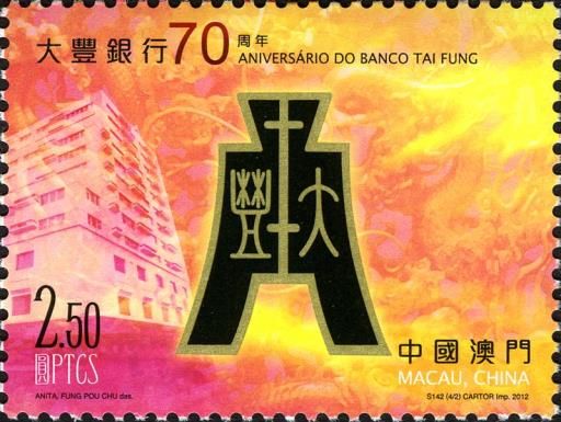 70th Anniversary of Tai Fung Bank