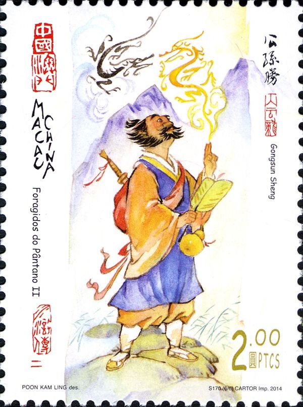 Gongsun Cheng