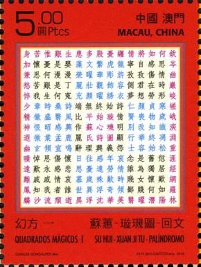 Su Hui -Palindrome