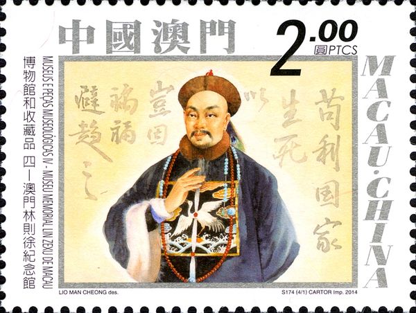 Lin Zexu Memorial Museum of Macao
