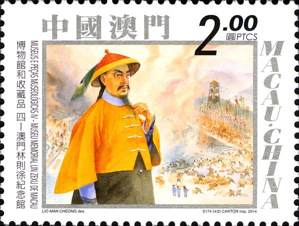 Lin Zexu Memorial Museum of Macao