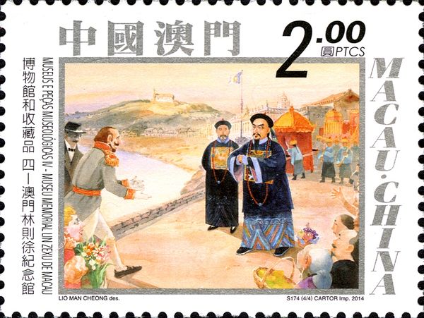 Lin Zexu Memorial Museum of Macao