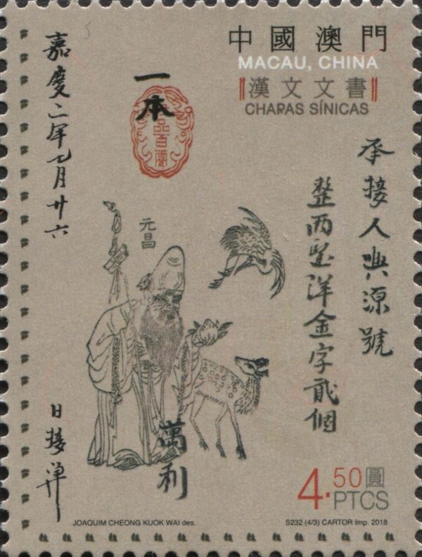 Chapas Sínicas (Chinese Documents)