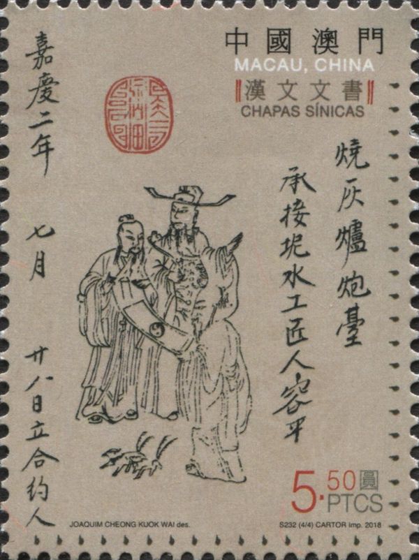 Chapas Sínicas (Chinese Documents)