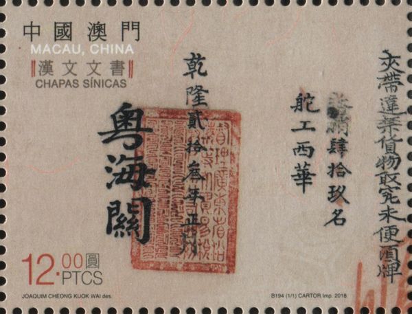 Chapas Sínicas (Chinese Documents)